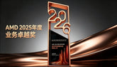 GMKtec Wins AMD 2025 Business Excellence Award, Showcases EVO-X2 at Summit